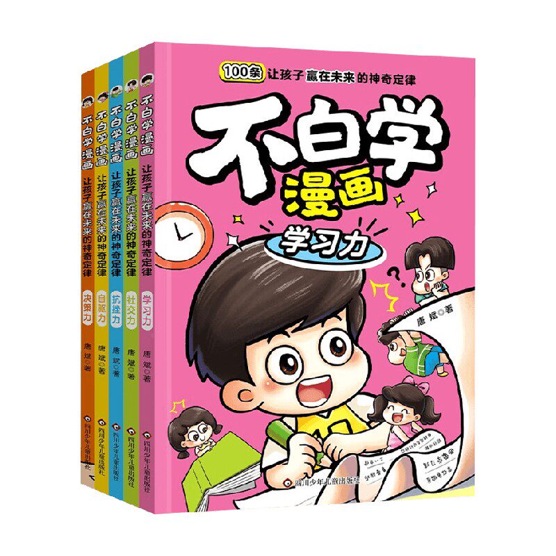 不白学漫画唐斌儿童文学