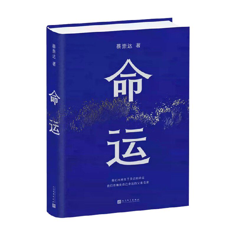 命运蔡崇达一般现代小说