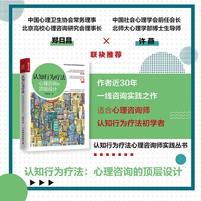 认知行为疗法郭召良心理学