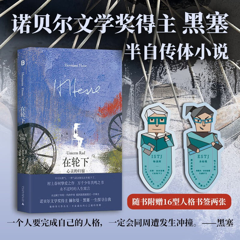在轮下心灵的归宿小说
