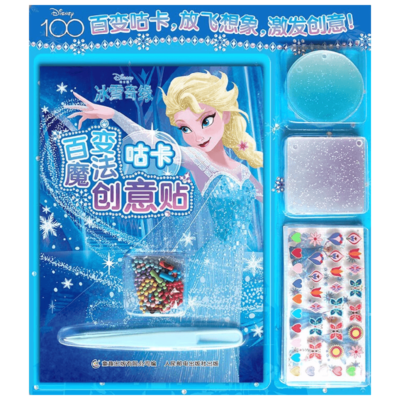 冰雪奇缘百变魔法咕卡创意贴 童趣出版有限公司 著 手工游戏