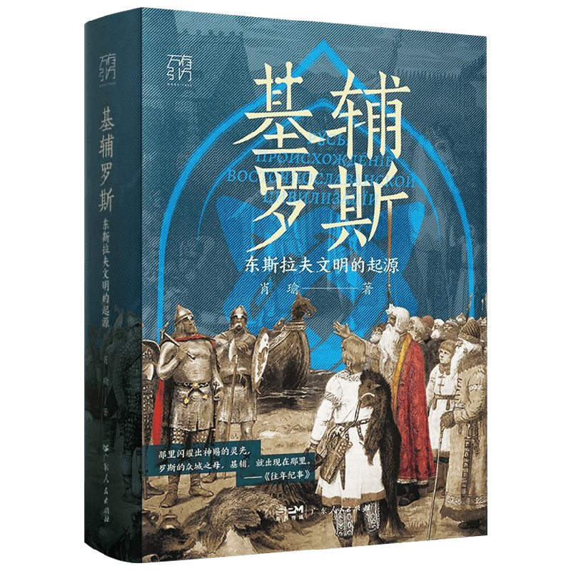 基辅罗斯肖瑜世界历史