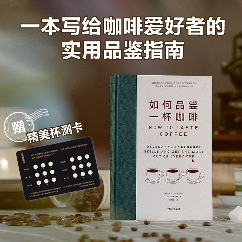 如何品尝一杯咖啡 杰茜卡·伊斯托 著 烹饪