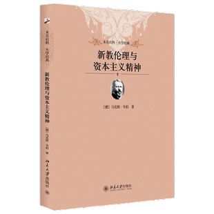现实的社会建构 知识社会学论纲 彼得·伯格等 著 社会科学