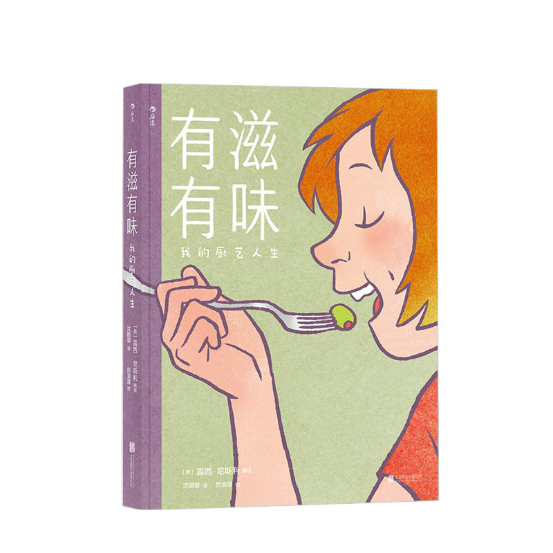 有滋有味:我的厨艺人生 动漫 绘本 成人 美食 记忆和爱 “厨房做之 中信
