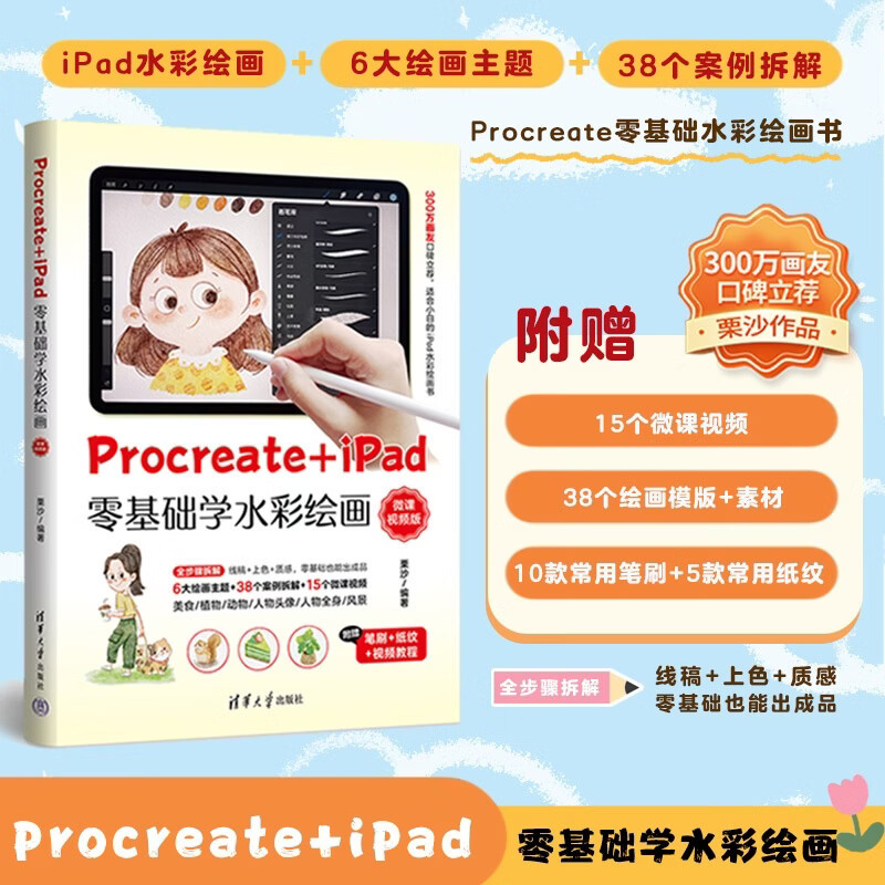 零基础学水彩绘画栗沙
