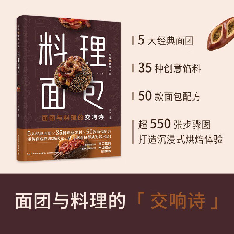 料理面包彭程编著烹饪