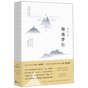 新校注陶庵梦忆 张岱 著 文学