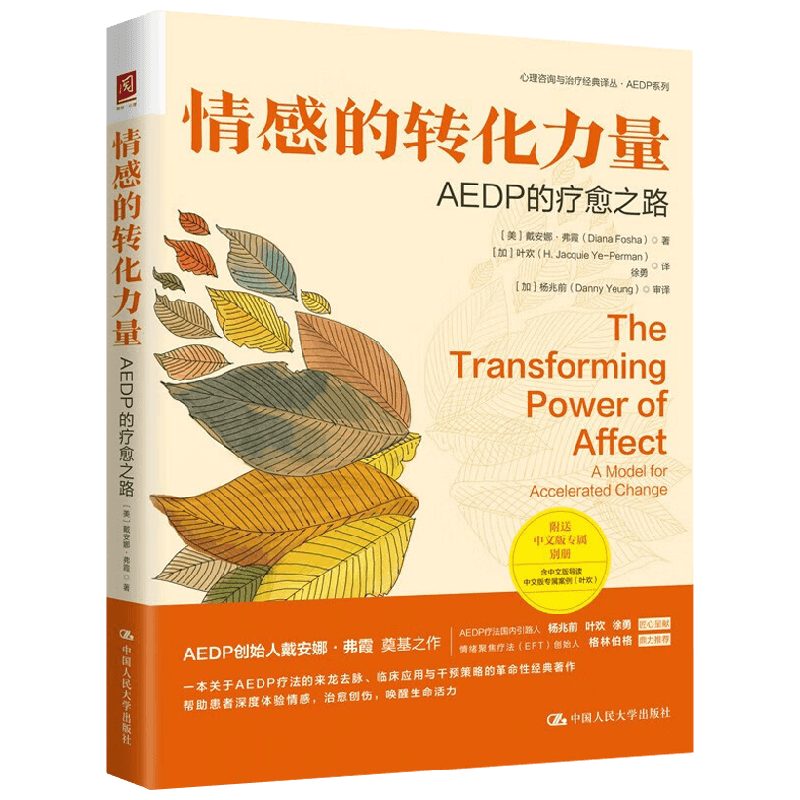 情感的转化力量心理学