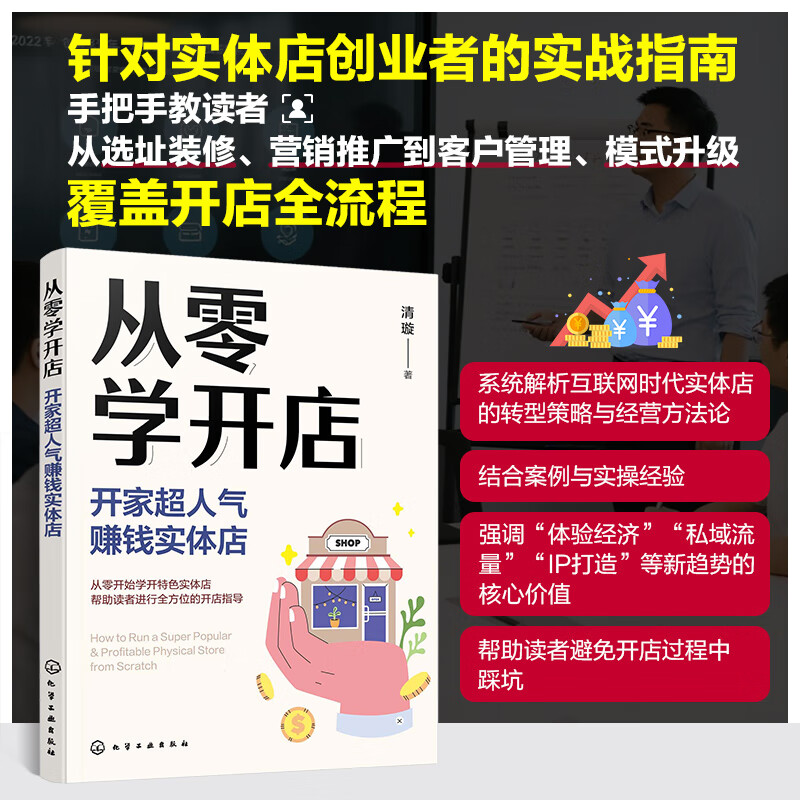 从零学开店清璇著经济