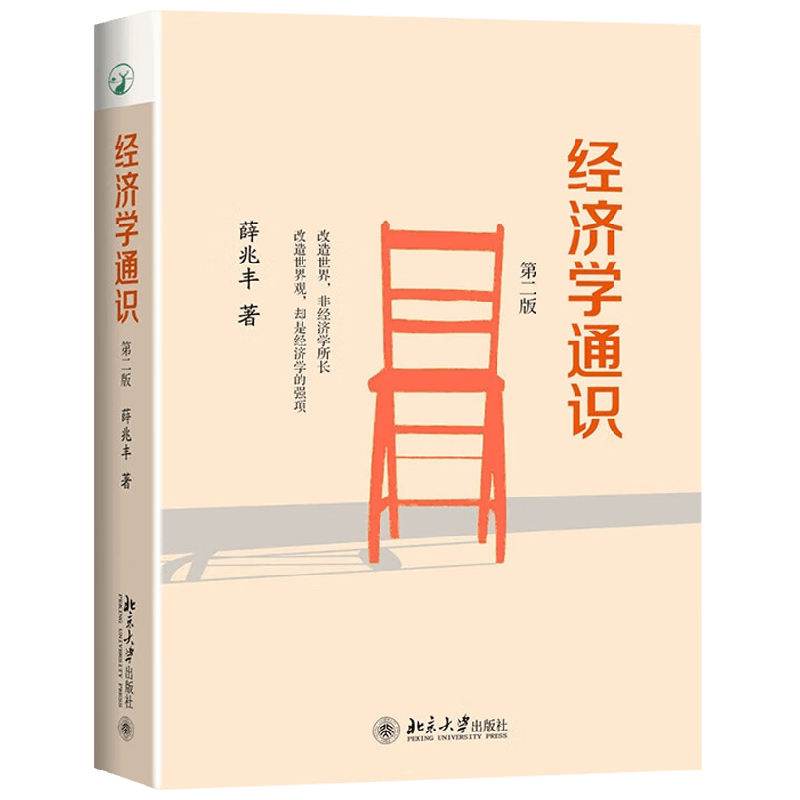 经济学通识薛兆丰经济