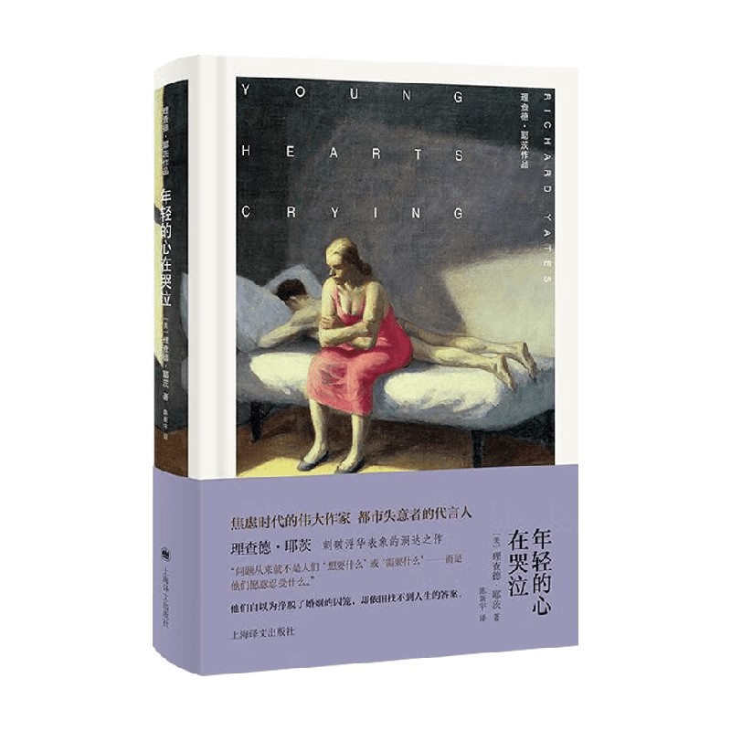 年轻的心在哭泣外国文学