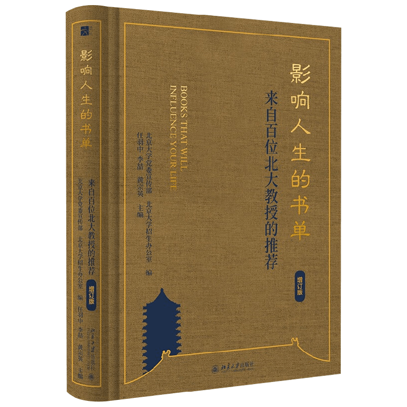 影响人生的书单社会科学