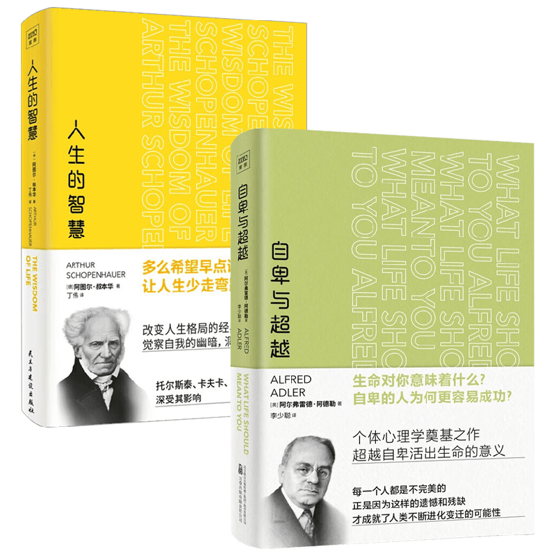 自卑与超越+人生的智慧