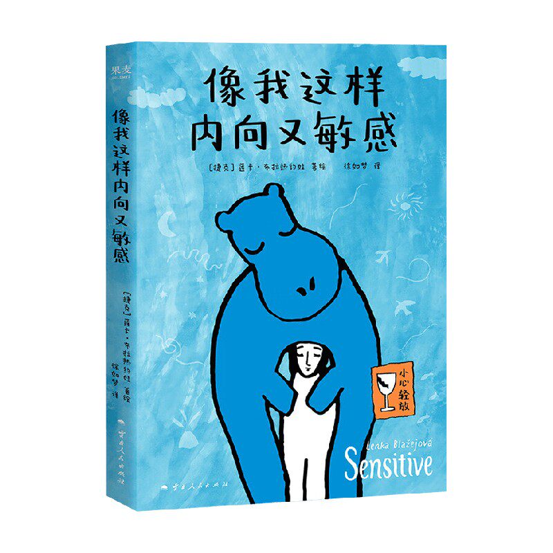 像我这样内向又敏感心理学