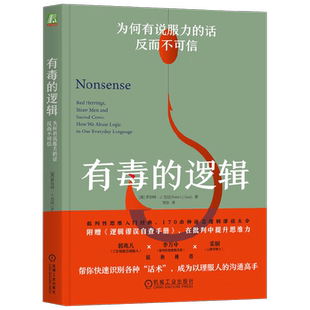有毒的逻辑 罗伯特·J.古拉 著 哲学