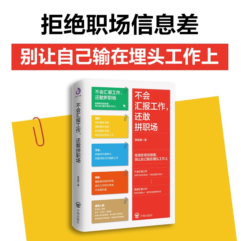 不会汇报工作还敢拼职场