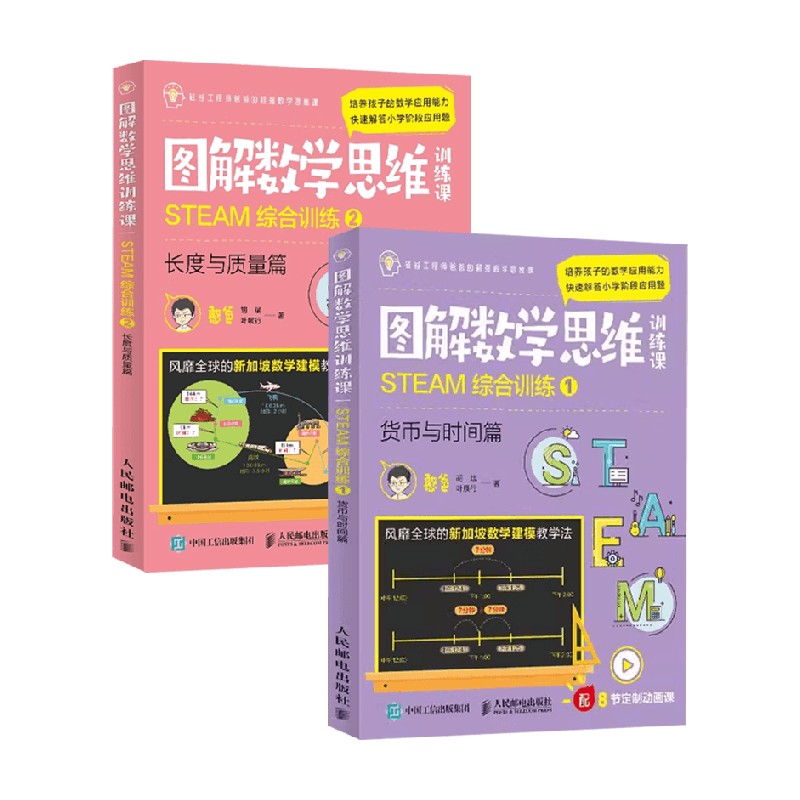 图解数学思维训练课系列