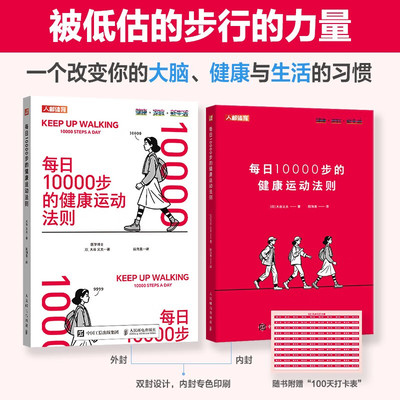 每日10000步的健康运动法则