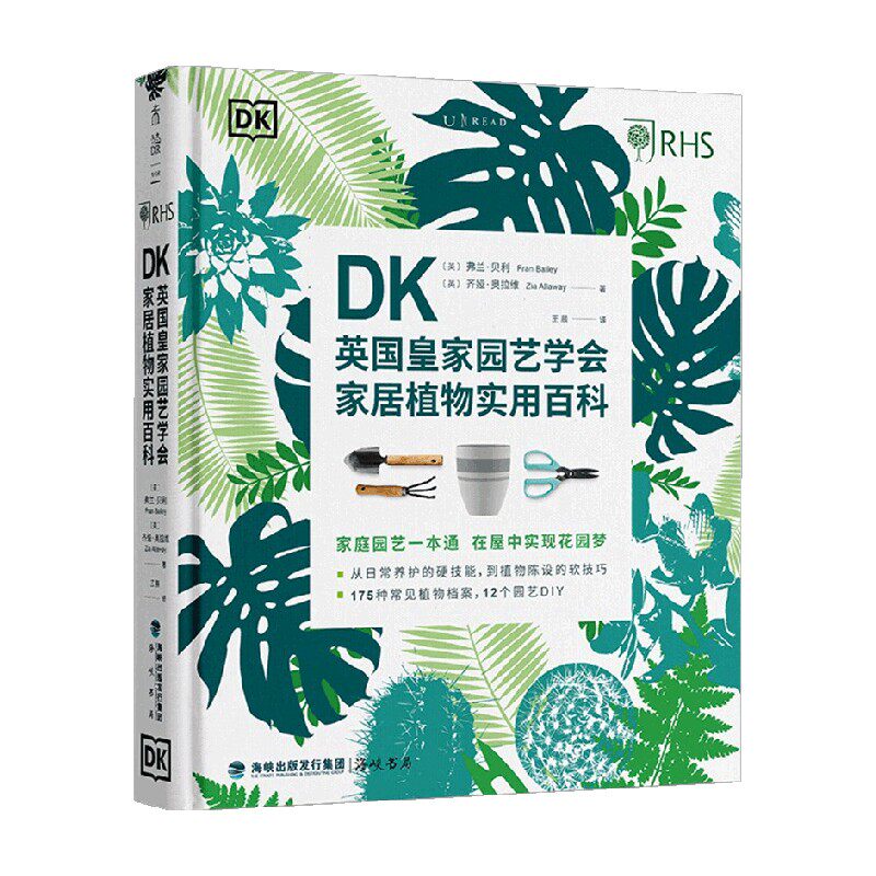 DK英国皇家园艺学会家居植物实用百科 中信