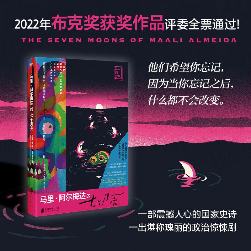 马里阿尔梅达的七个月亮