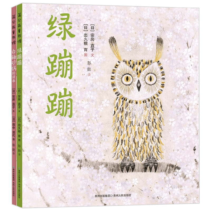 安房直子的桥梁书 7-10岁 安房直子等 著 儿童文学