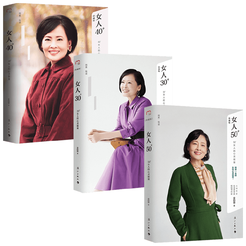 金韵蓉女人的心灵能量系列套装3册 金韵蓉 著 励志