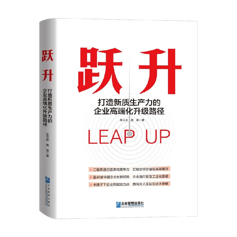 跃升张文彬管理经营战略