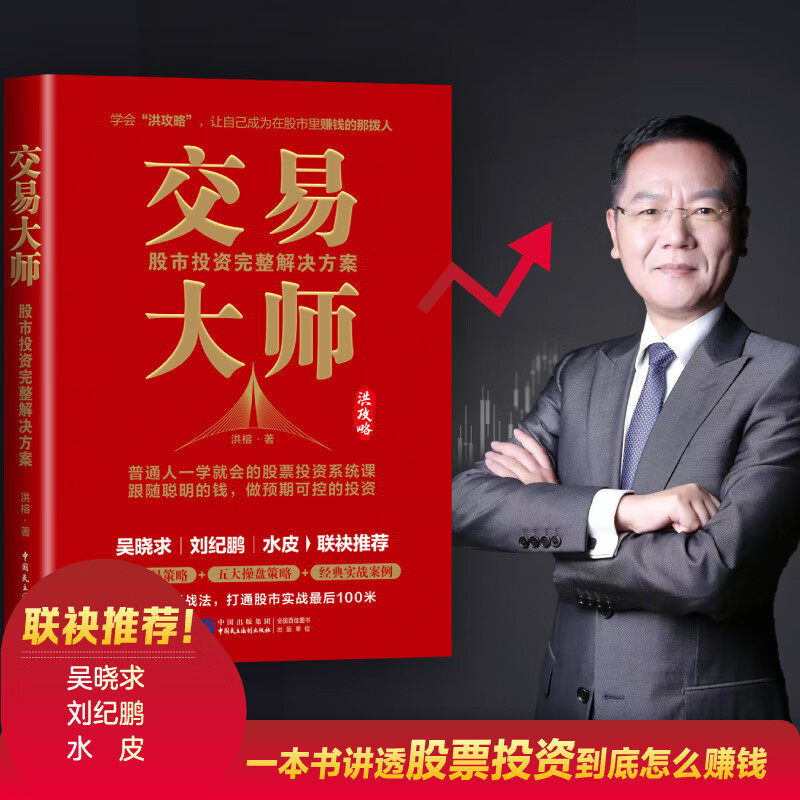 交易大师 洪榕 著 金融与投资