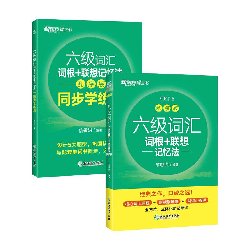 俞敏洪外语学习英语四六级