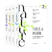 春天 沙乡年鉴 著 瓦尔登湖 文学 梭罗等 寂静 走过山间 自然美文四部曲 夏季