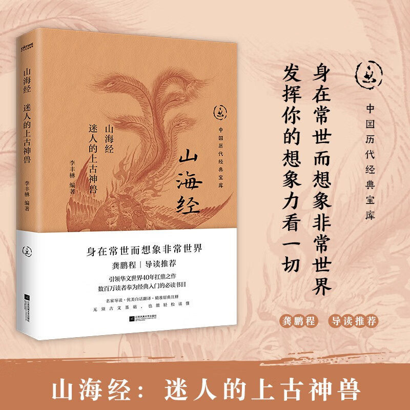 山海经 李丰楙 著 文化