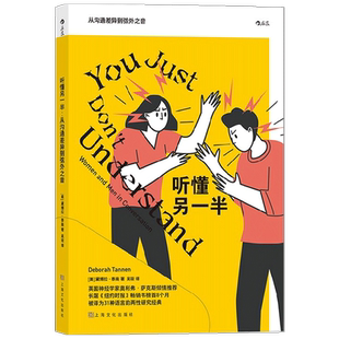 听懂另一半：从沟通差异到弦外之音 中信