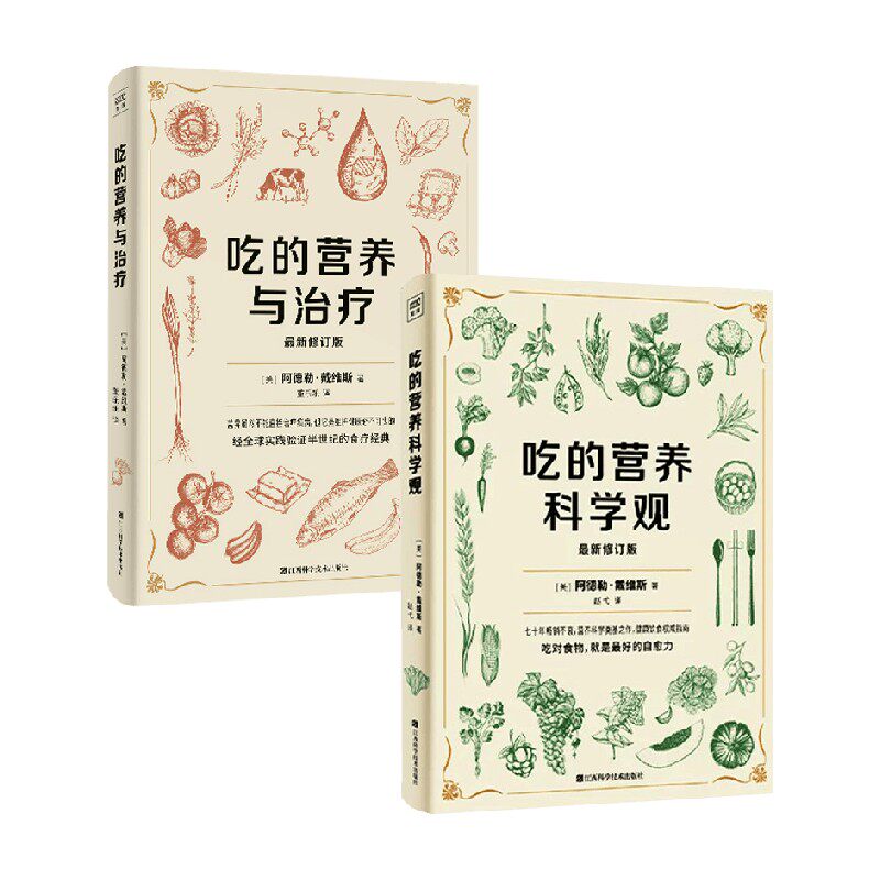 吃的营养与治疗吃的营养科学观