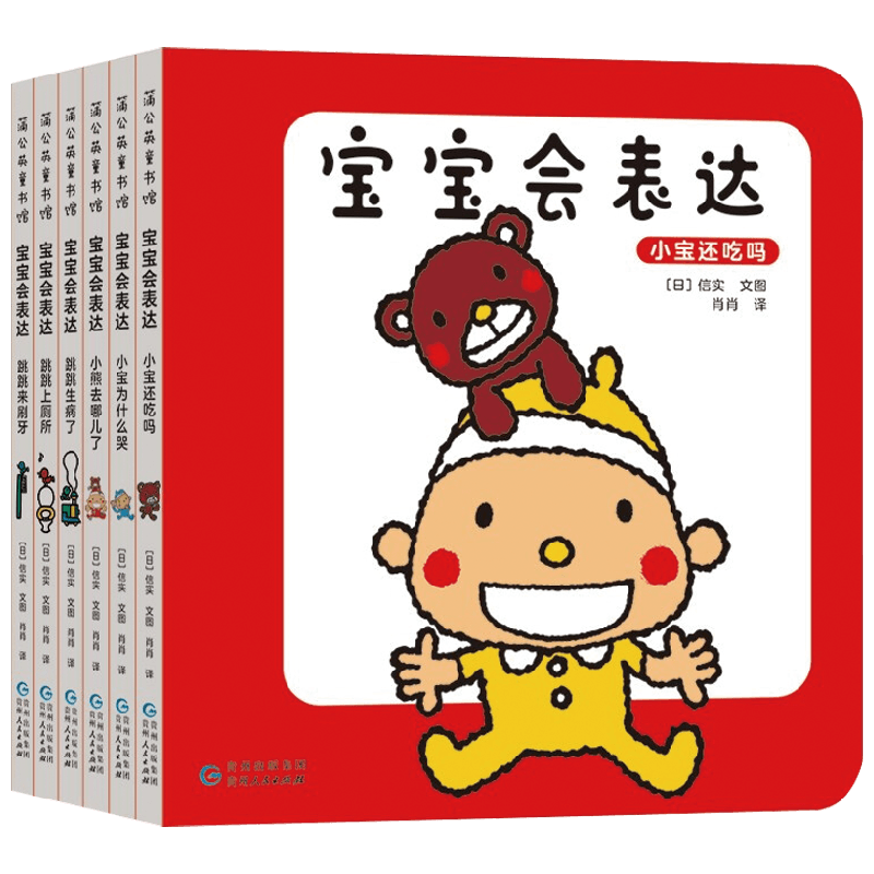 宝宝会表达 0-2岁 信实 著 儿童绘本