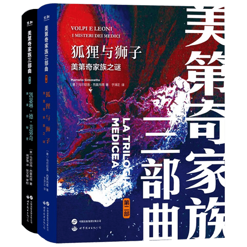 美第奇家族三部曲系列历史
