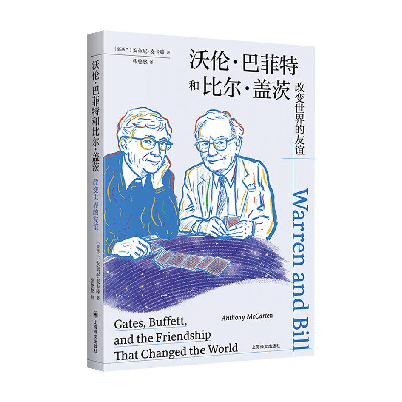 沃伦巴菲特和比尔盖茨