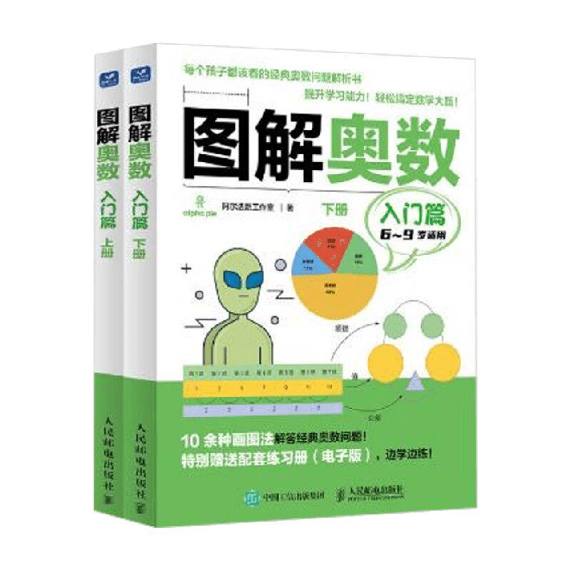 图解奥数 入门篇 阿尔法派工作室 著 中小学教辅