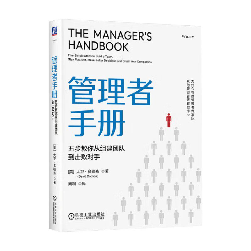 管理者手册五步教你从组建团队