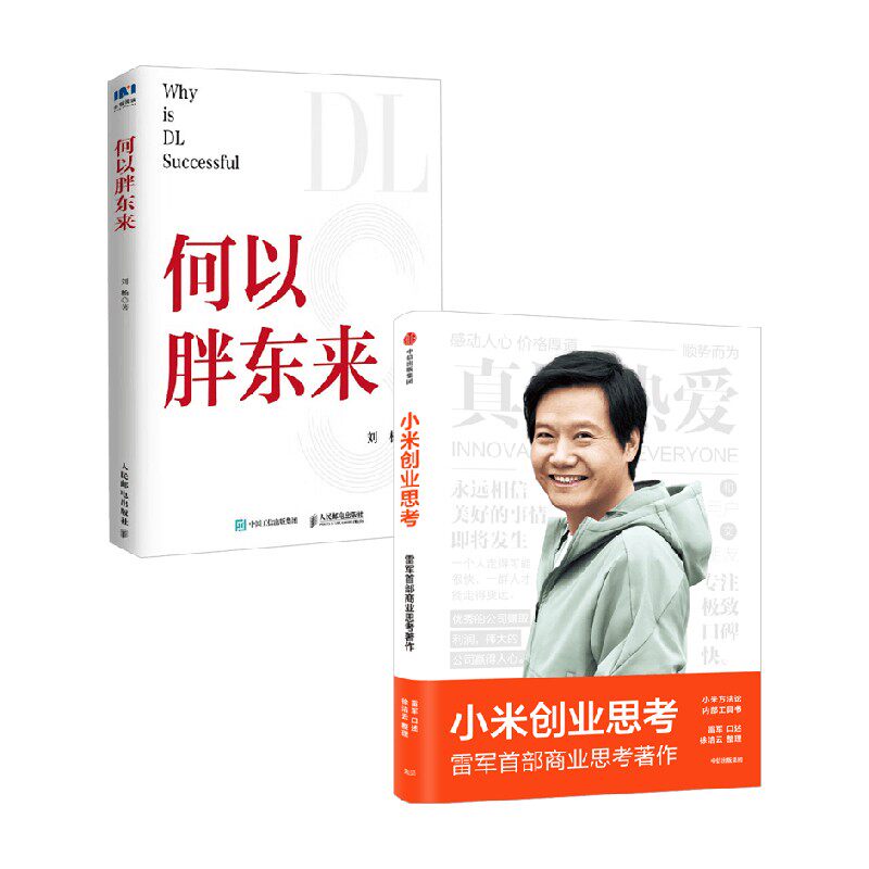 何以胖东来+小米创业思考