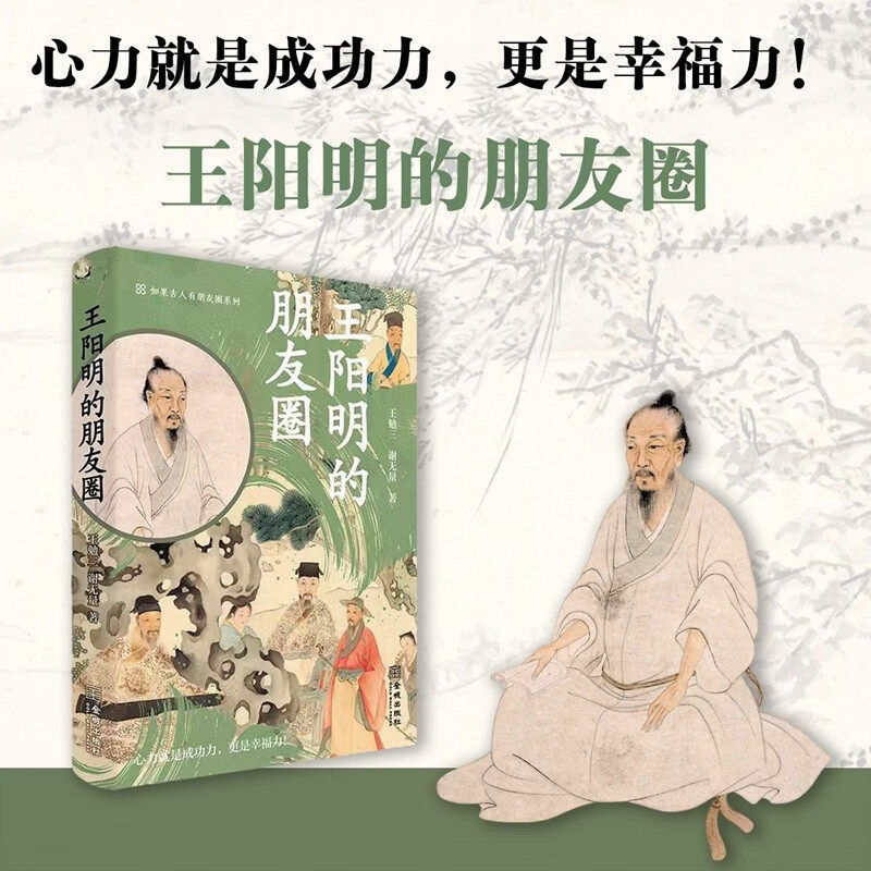王阳明的朋友圈王勉三