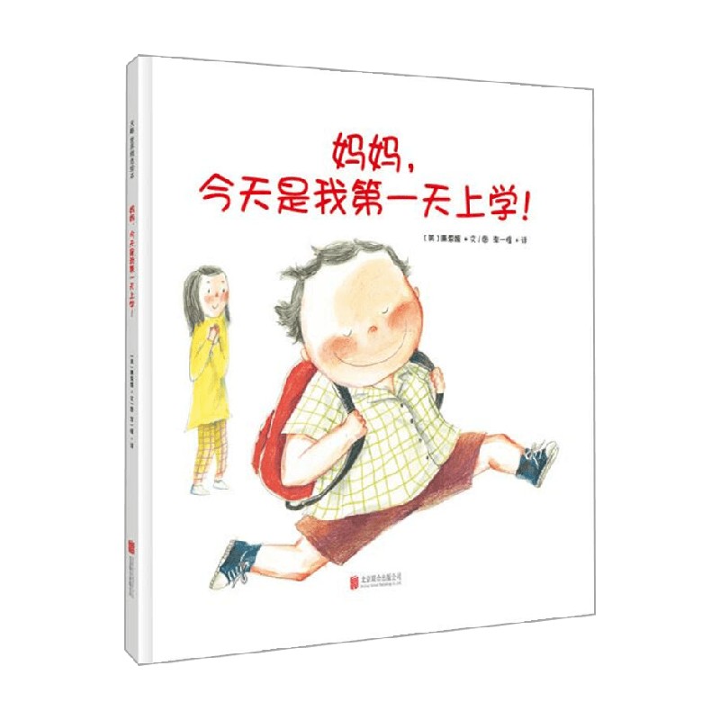 妈妈 今天是我第一天上学 3-6岁 廉惠媛 著 儿童绘本 书籍/杂志/报纸 绘本/图画书/少儿动漫书 原图主图