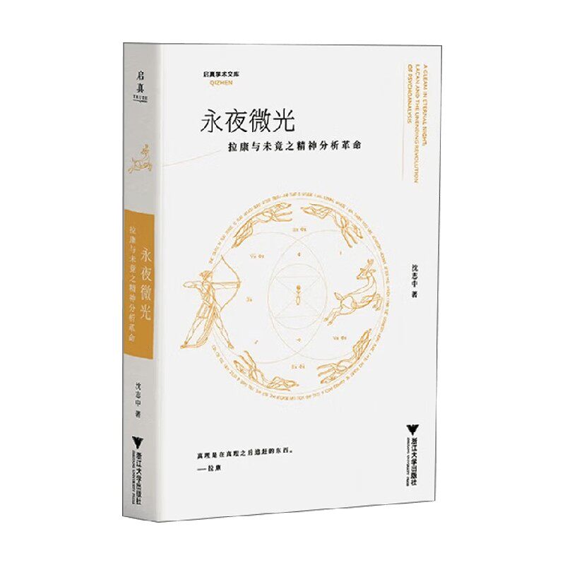 永夜微光沈志中哲学理论