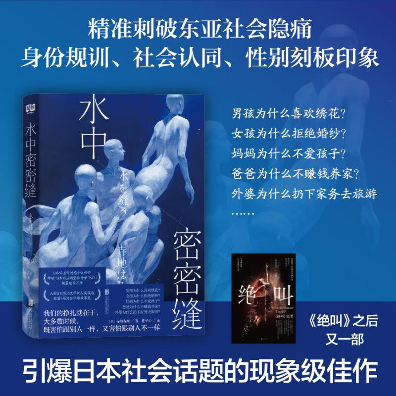 水中密密缝 寺地春奈 著 小说