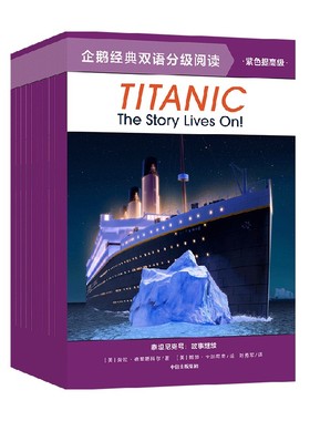 企鹅经典双语分级阅读 紫色提高级 10-12岁 邦妮巴德等著 扫码听美语音频 帮孩子全面提升听说读写的英文能力 中信