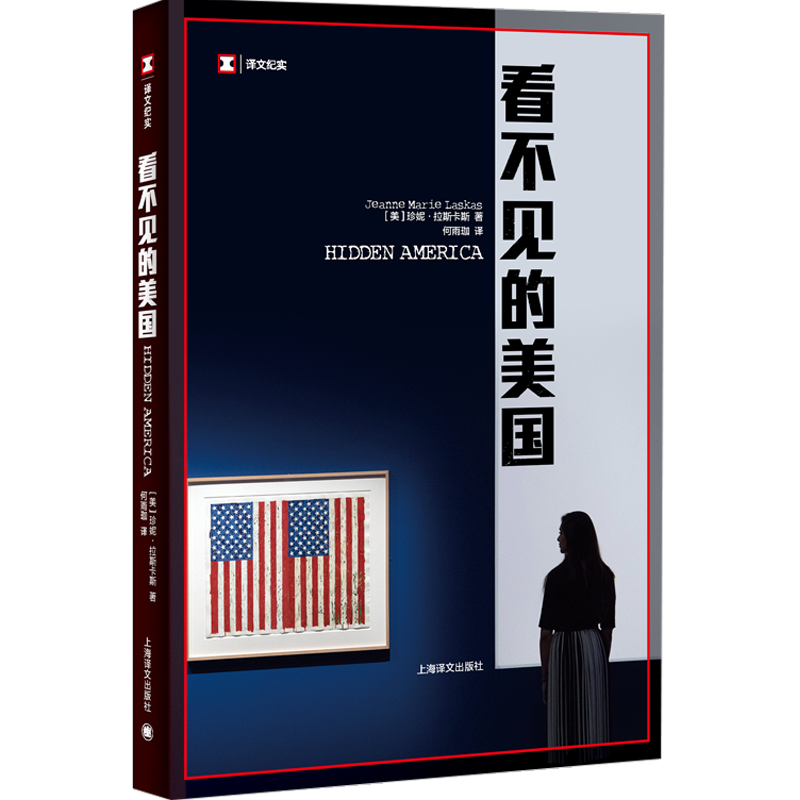 看不见的美国（译文纪实） 珍妮拉斯卡斯 美国制造 枪支 农业 纪 中信
