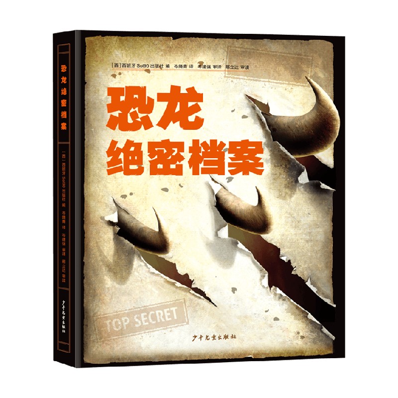 恐龙绝密档案科普百科