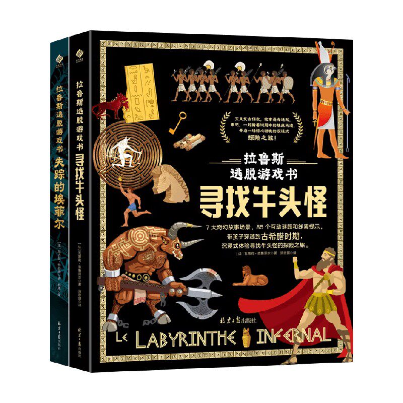 拉鲁斯逃脱游戏书科普