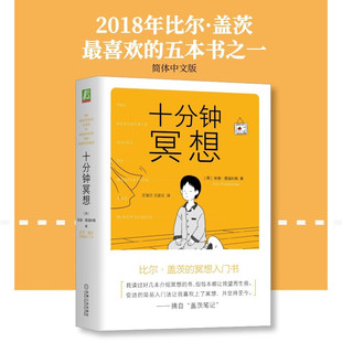 十分钟冥想 安迪・普迪科姆 著 心理学