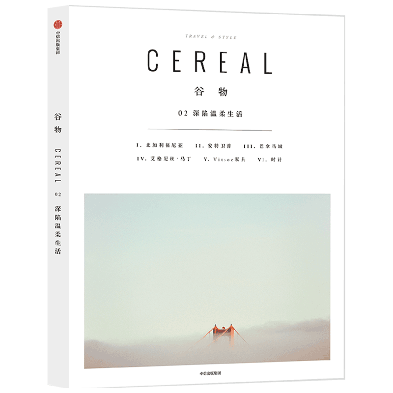 谷物02 深陷温柔生活 cereal中文版 旅行与生活的系列读物Cereal Magazine设计生活旅行摄影杂志哲思不如温柔去生活 中信
